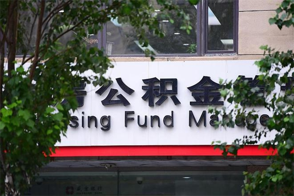 浚县公积金提取流程（公积金提取办理流程）