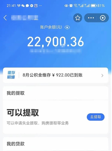 浚县公积金可以取出来吗（公积金能取出来么）